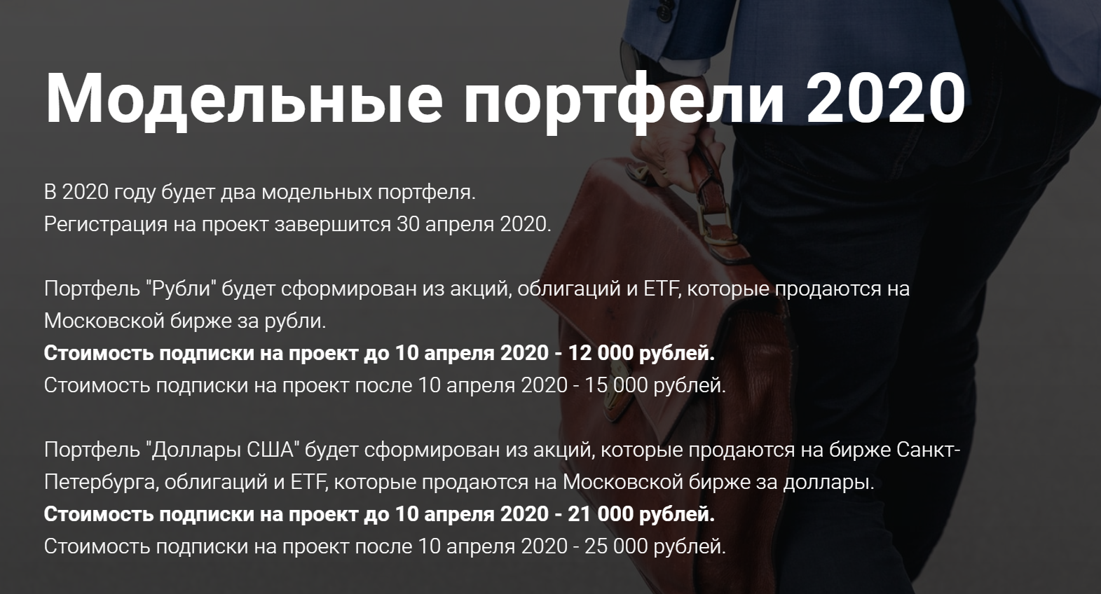 [Виктор Скороходов] Модельные портфели 2020, Долла_0.png